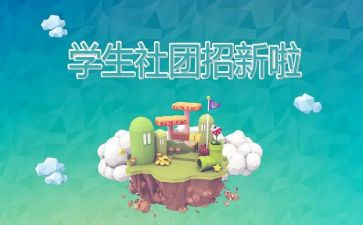 院社团联学年工作计划6篇