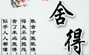 舍与得读后感1000字优秀5篇