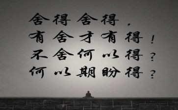 舍与得话题作文通用5篇