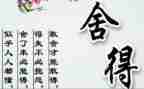 舍与得话题作文模板7篇