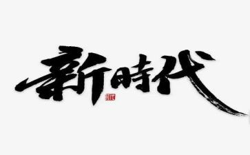 新时代好少年小学生事迹材料范文800字8篇
