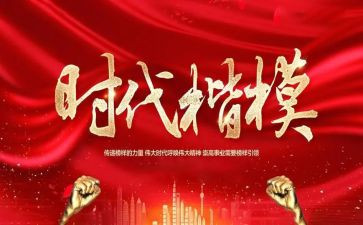 观看时代楷模的心得体会5篇