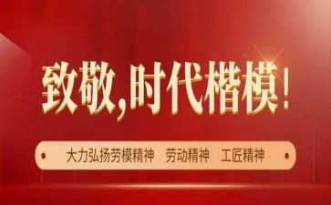 时代楷模及先进事迹模板6篇