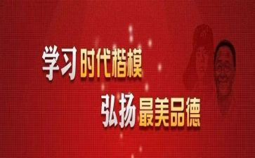 时代楷模毛相林心得体会5篇