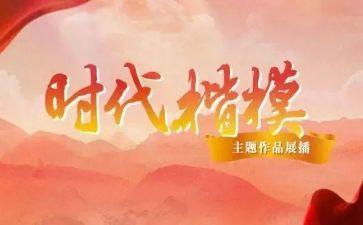 观看朱有勇时代楷模心得体会8篇