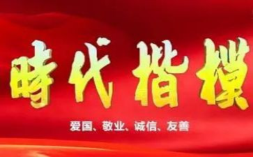 时代楷模及先进事迹通用5篇