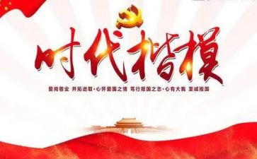黄大年时代楷模事迹材料5篇