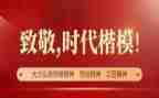 时代楷模及先进事迹模板6篇