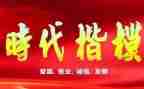 时代楷模朱有勇先进事迹5篇