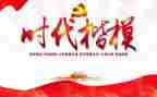 黄大年时代楷模事迹材料5篇