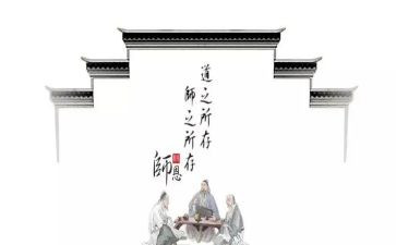《师道》心得6篇