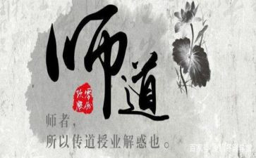 教师道德规范心得体会7篇