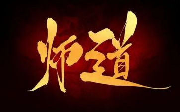 教师道德规范心得体会通用7篇