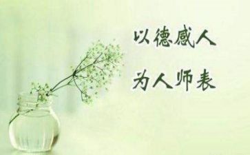 师德师风专题培训心得体会5篇