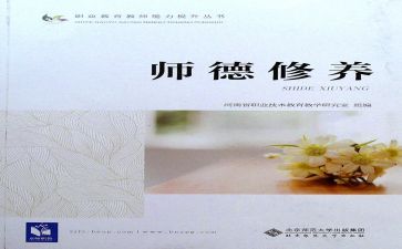 师德学心得体会通用8篇