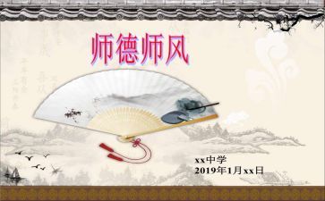师德心得体会参考5篇