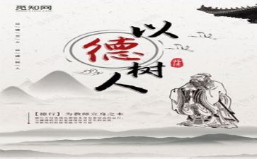 师德培训心得体会5篇
