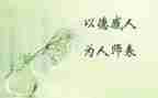 师德师风专题培训心得体会5篇