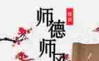 师德培训心得体会模板7篇