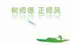 师德师风个人总结500字6篇