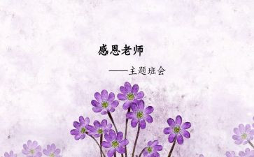 感师恩主题演讲稿7篇