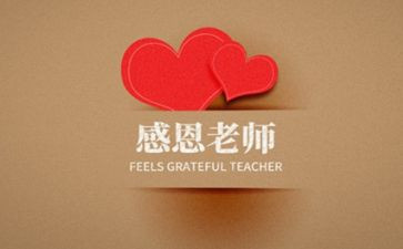 关于师恩作文6篇