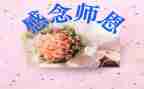 念师恩作文800字5篇