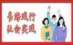 实践活动的作文400字最新8篇