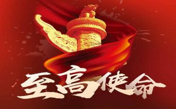 担使命心得体会推荐5篇