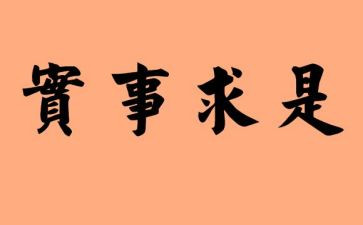 办实事对照材料5篇