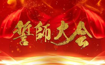 中考百日誓师大会心得体会优质5篇