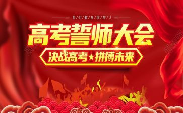 初三誓师大会演讲稿7篇