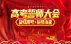 初三誓师大会演讲稿7篇