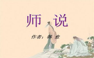 师说心得体会600字5篇