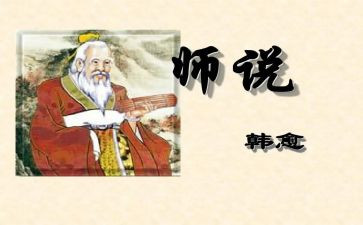 师说听课心得体会最新5篇