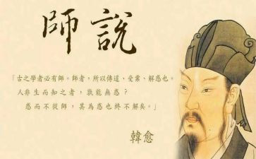 师说心得体会50字6篇