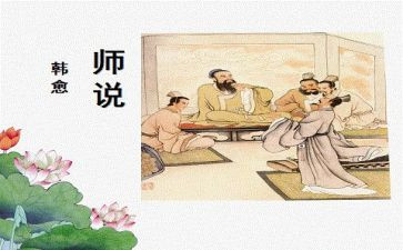 师说心得体会800字模板5篇