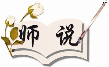 师说心得体会300字优质5篇