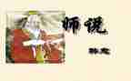 师说听课心得体会最新5篇