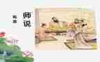 师说心得体会1000字8篇