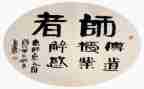 师说心得体会300字精选6篇