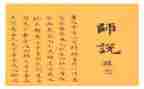 师说心得体会300字8篇