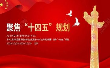 青说十四五心得体会5篇