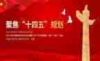 青说十四五心得体会5篇