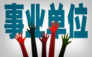 2023事业单位总结报告8篇