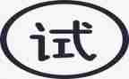 工作试用期转正工作总结7篇