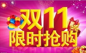 双11淘宝活动方案策划7篇