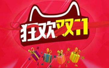 双11促销活动方案模板通用8篇