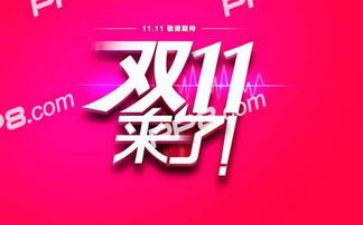 双11促销活动方案模板优秀7篇