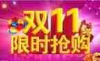 双11淘宝活动方案策划7篇